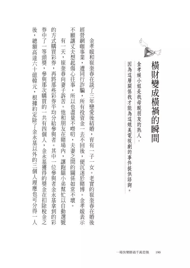 一場快樂勝過千萬悲傷【《非常律師禹英禑》援引的真實故事】-非故事: 心理勵志 Self-help-買書書 BuyBookBook