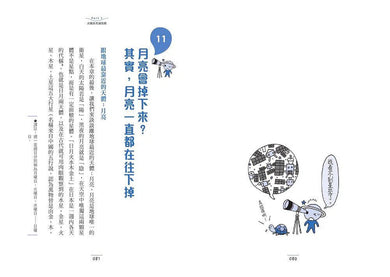一定要知道的驚奇天文學:宇宙的末日在何時?-非故事: 天文地理 Space & Geography-買書書 BuyBookBook