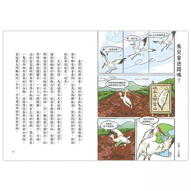 就愛鳥事一籮筐 (35題趣問妙答,愛上鳥事一籮筐)-非故事: 動物植物 Animal & Plant-買書書 BuyBookBook