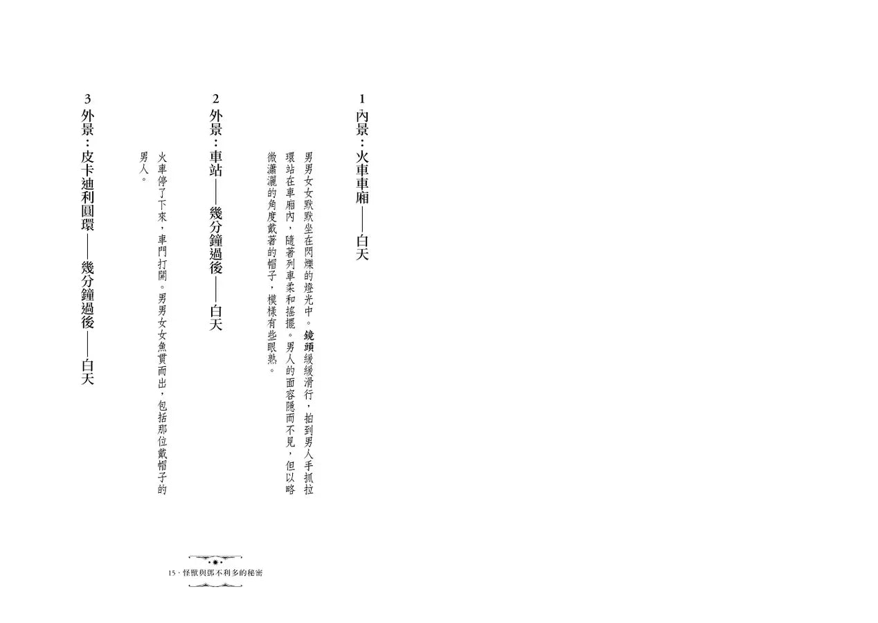 怪獸與牠們的產地系列 電影劇本書【首刷限定珍藏3冊套書】-故事: 奇幻魔法 Fantasy & Magical-買書書 BuyBookBook