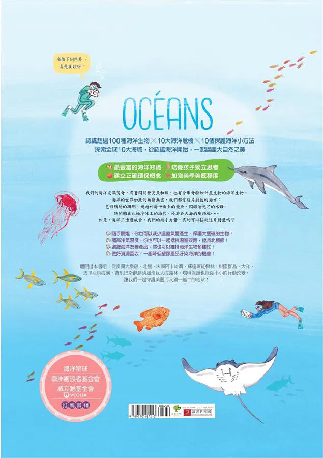 最美的海洋...{需要我們一起來保護}(愛曼汀‧湯瑪士(Amandine Thomas))-非故事: 科學科技 Science & Technology-買書書 BuyBookBook