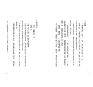 歡迎光臨獵人公司稀有生物洽詢部! (廣嶋玲子)-故事: 奇幻魔法 Fantasy & Magical-買書書 BuyBookBook