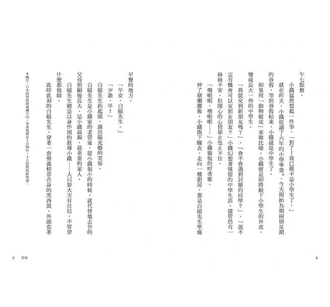 歡迎光臨獵人公司稀有生物洽詢部! (廣嶋玲子)-故事: 奇幻魔法 Fantasy & Magical-買書書 BuyBookBook