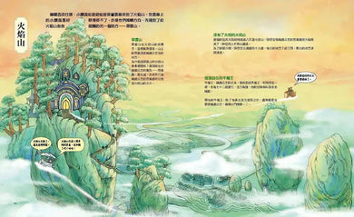 西遊記‧妖界大地圖:神仙妖怪才知道《西遊記》怎麼玩 (十本好讀)-故事: 經典傳統 Classic & Traditional-買書書 BuyBookBook