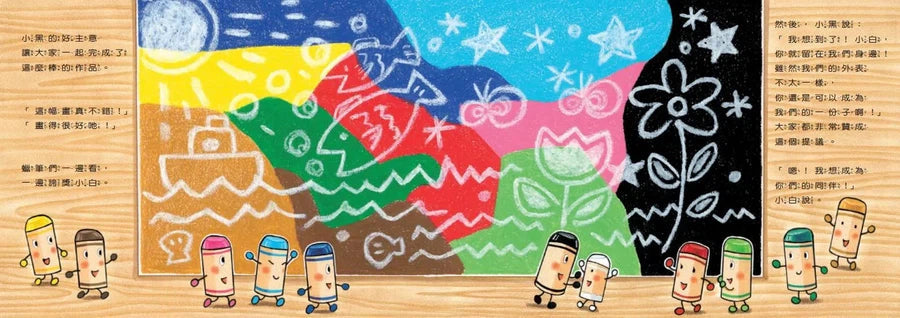 蠟筆小黑成長繪本:幫助孩子建立自信、培養良好人際關係(共4冊)-故事: 兒童繪本 Picture Books-買書書 BuyBookBook