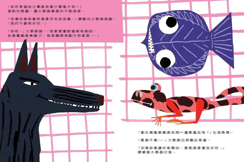 誰說野狼就要壞-故事: 兒童繪本 Picture Books-買書書 BuyBookBook