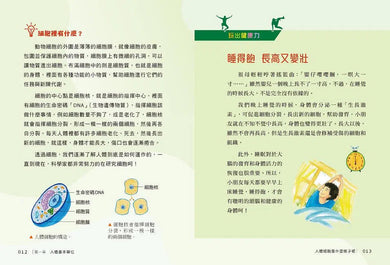 人體健康遊樂園:邊玩邊學,從小培養健康力-非故事: 參考百科 Reference & Encyclopedia-買書書 BuyBookBook