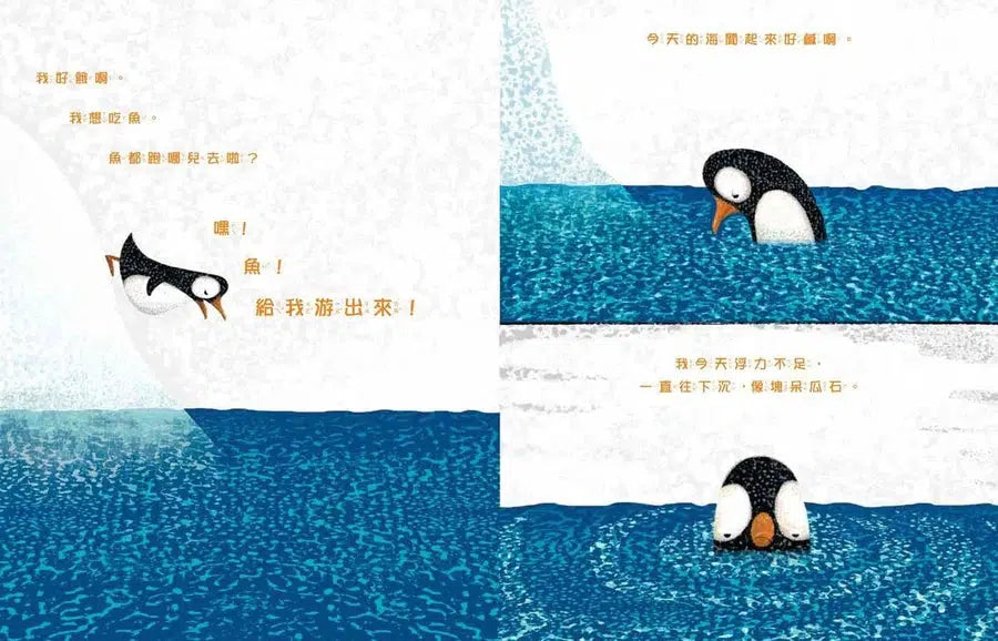 好煩好煩的小企鵝 (喬里.約翰 Jory John)-故事: 兒童繪本 Picture Books-買書書 BuyBookBook