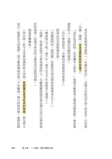 1分鐘終結慣性拖延,短時間完全專注:掌控專注力,人生不再拖拖拉拉(短時間「完全專注」新修版)-非故事: 生涯規劃 Life Planning-買書書 BuyBookBook