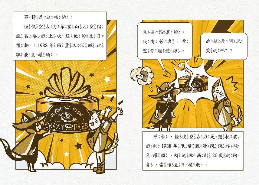 怪俠空古力 1:起笑洋芋片 (顏志豪)-故事: 奇幻魔法 Fantasy & Magical-買書書 BuyBookBook