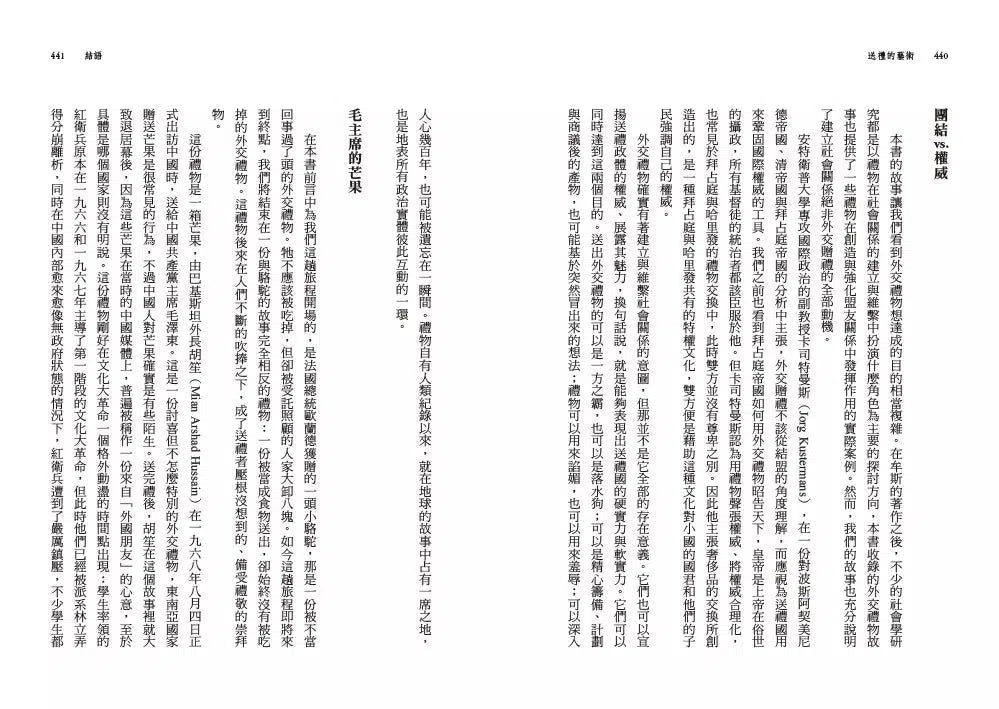 送禮的藝術:從特洛伊木馬到動物園熊貓,50件外交禮物背後的世界史-非故事: 歷史戰爭 History & War-買書書 BuyBookBook