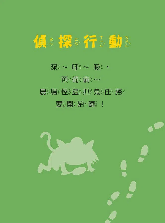 福爾摩斯偵探遊戲:農場怪盜抓鬼任務【贈偵探解謎專用,神奇紅色濾光鏡】-活動: 益智解謎 Puzzle & Quiz-買書書 BuyBookBook