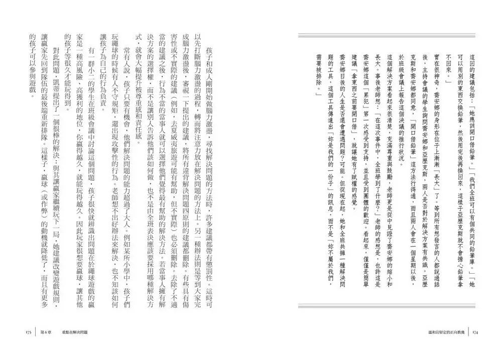 溫和且堅定的正向教養:暢銷全球40年的阿德勒式教養經典,教出自律、負責、合作的孩子,賦予孩子解決問題的能力-非故事(成年): 親子教養 Parenting-買書書 BuyBookBook