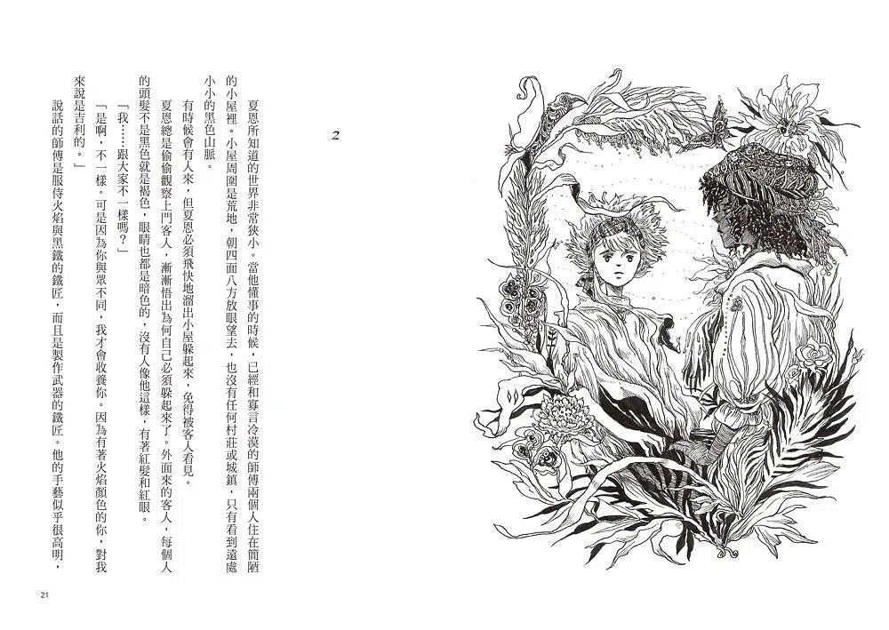 納爾曼年代記#03:赤之王 (廣嶋玲子)-故事: 奇幻魔法 Fantasy & Magical-買書書 BuyBookBook