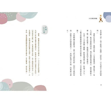 大文豪故事集-故事: 經典傳統 Classic & Traditional-買書書 BuyBookBook