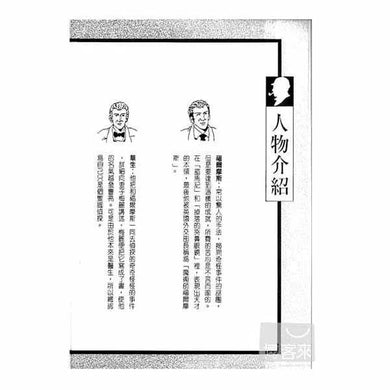 福爾摩斯經典探案 - 盜馬記-故事: 偵探懸疑 Detective & Mystery-買書書 BuyBookBook