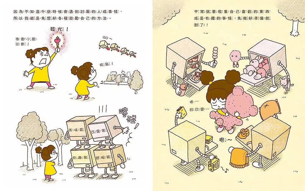 討厭的人都跌倒吧 (吉竹伸介)-故事: 兒童繪本 Picture Books-買書書 BuyBookBook