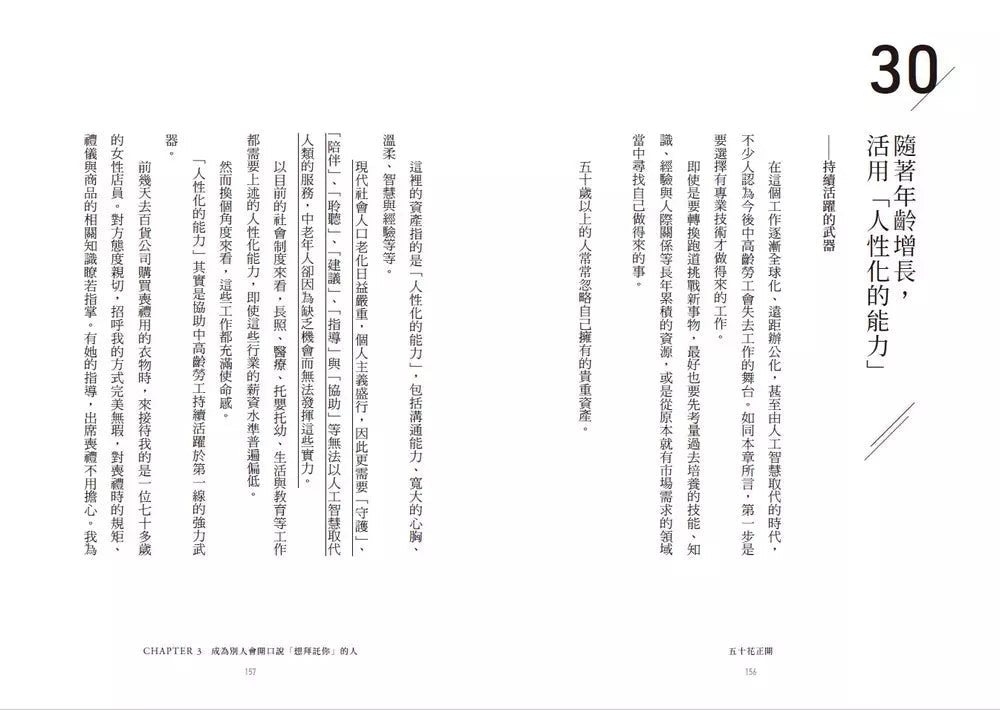 五十花正開:五十八則不惑解方,下半場就來遊戲人間吧!-非故事: 心理勵志 Self-help-買書書 BuyBookBook