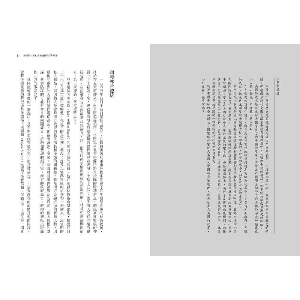 貨幣戰爭 - 誰掌握了貨幣,誰就能主宰這個世界 (暢銷新裝版)-非故事(成年): 常識通識 General Knowledge-買書書 BuyBookBook