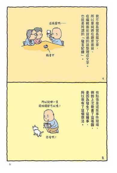 胡思亂想很有用:吉竹伸介的靈感筆記 (吉竹伸介)-非故事: 生涯規劃 Life Planning-買書書 BuyBookBook