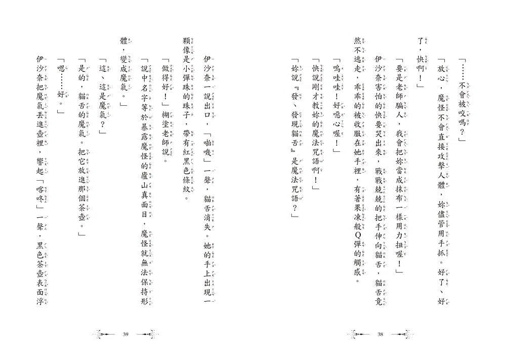 糊塗魔女老師 #01:神奇的魔法保健室 (廣嶋玲子)-故事: 奇幻魔法 Fantasy & Magical-買書書 BuyBookBook