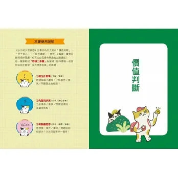 小公民大思辨 2 比答案更重要的15個公民議題討論:價值判斷、民主基石、公共議題篇-非故事: 常識通識 General Knowledge-買書書 BuyBookBook