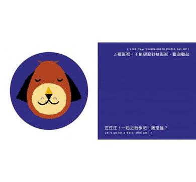 顛倒看世界 - 我是誰?(中英雙語對照)-非故事: 學前基礎 Preschool Basics-買書書 BuyBookBook