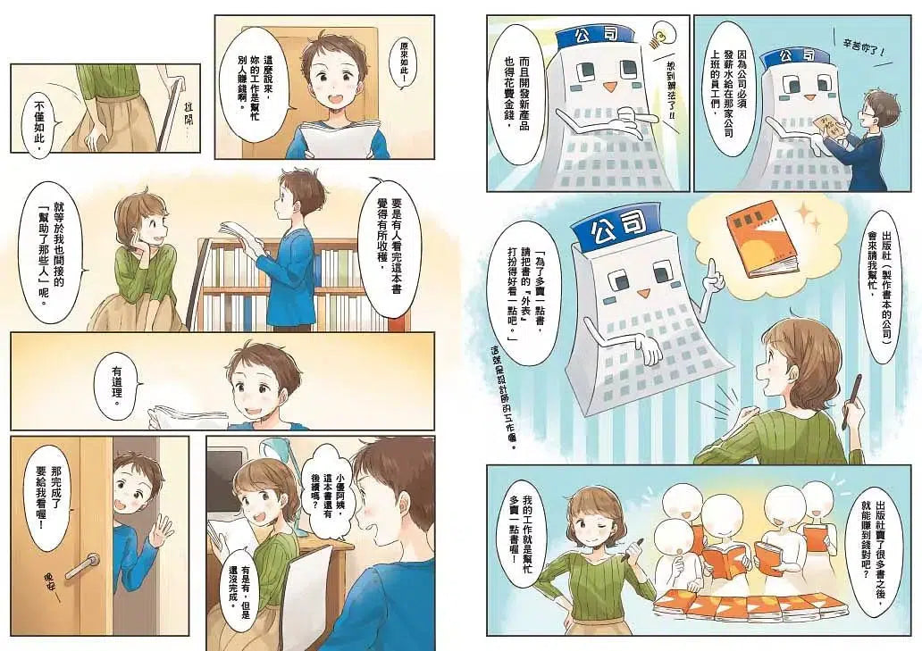 我們為什麼要讀書?為什麼要工作?認識世界與自己,啟動未來無限可能 (全套兩冊)-非故事: 生涯規劃 Life Planning-買書書 BuyBookBook