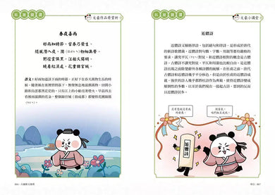大貓熊文豪班 (六冊套書) 李白熊帶頭玩, 詩詞古文原來這麼萌 (附佳句習字帖拉頁)-非故事: 語文學習 Language Learning-買書書 BuyBookBook
