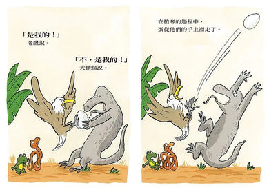 這是我的!這是我的!-故事: 兒童繪本 Picture Books-買書書 BuyBookBook