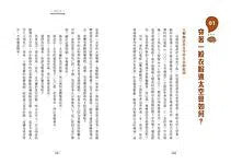 一定要知道的怪奇科學:恐懼是很重要的感覺-非故事: 常識通識 General Knowledge-買書書 BuyBookBook