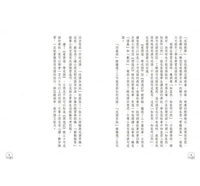 看西遊,學成語 (李光福)-非故事: 語文學習 Language Learning-買書書 BuyBookBook