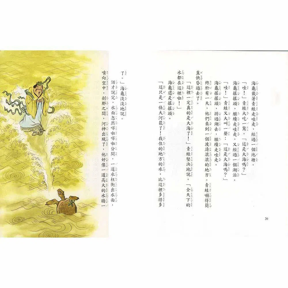 童話莊子 - 精選《莊子》6篇文章,以童話方式呈現-故事: 經典傳統 Classic & Traditional-買書書 BuyBookBook
