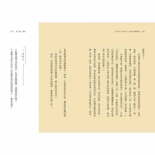 寫出全文才有用!王淑芬的讀寫課 (王淑芬)-非故事: 語文學習 Language Learning-買書書 BuyBookBook