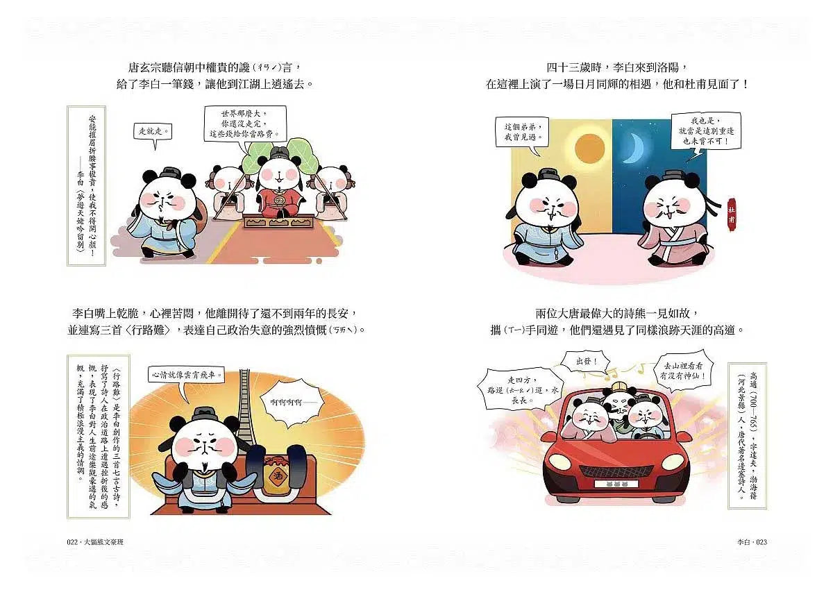 大貓熊文豪班 1 跟李白熊學詩詞 (贈佳句習字帖+52位大文豪海報)-非故事: 語文學習 Language Learning-買書書 BuyBookBook