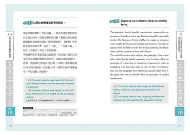 英文寫作聖經 (The Elements of Style) 常春藤英語學習經典 (中英對照.附練習題.贈英文寫作練習手冊)-非故事: 語文學習 Language Learning-買書書 BuyBookBook