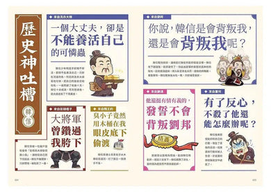 如果史記這麼帥 5:漢代群英 (爆笑漫畫學歷史+成語)-非故事: 歷史戰爭 History & War-買書書 BuyBookBook