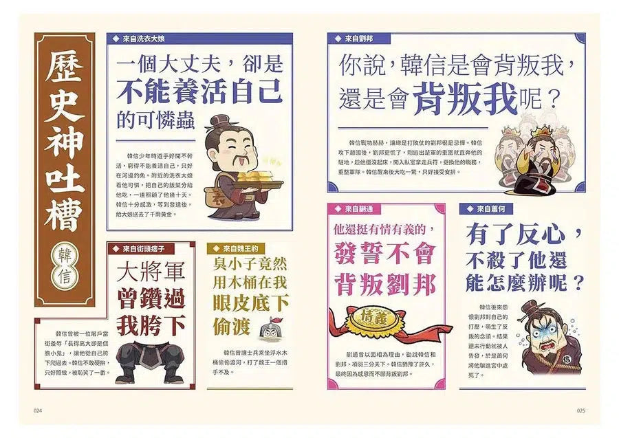 如果史記這麼帥 5:漢代群英 (爆笑漫畫學歷史+成語)-非故事: 歷史戰爭 History & War-買書書 BuyBookBook