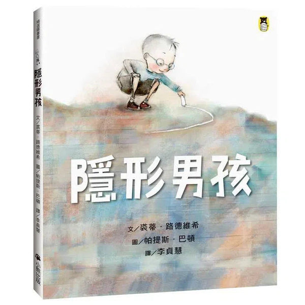 隱形男孩-故事: 兒童繪本 Picture Books-買書書 BuyBookBook