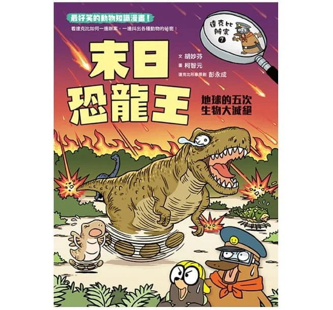 達克比辦案 #6-10集套書-非故事: 常識通識 General Knowledge-買書書 BuyBookBook