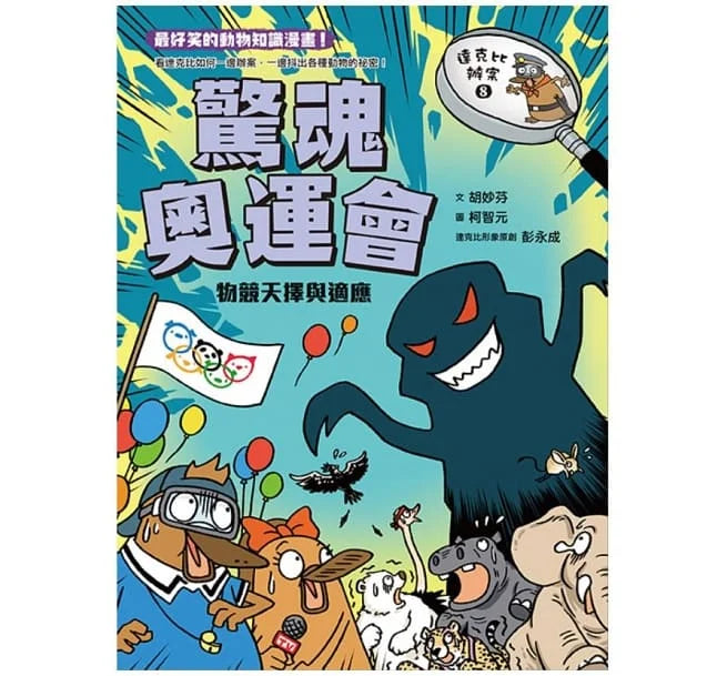 達克比辦案 #6-10集套書-非故事: 常識通識 General Knowledge-買書書 BuyBookBook
