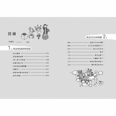 廁所幫少年偵探