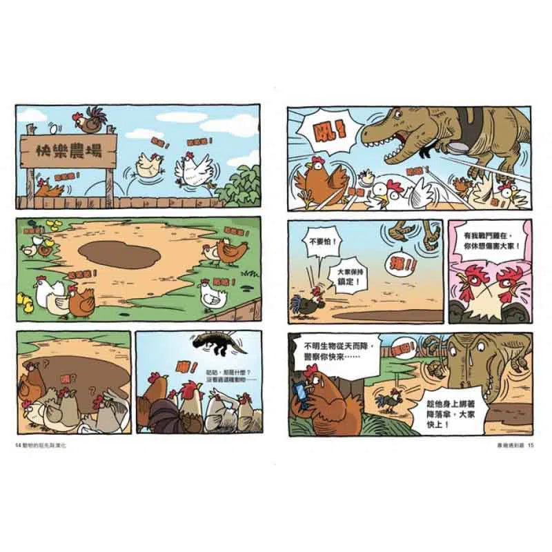 達克比辦案6:暴龍遇到雞:動物的祖先與演化-非故事: 常識通識 General Knowledge-買書書 BuyBookBook