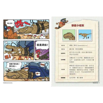 達克比辦案6:暴龍遇到雞:動物的祖先與演化-非故事: 常識通識 General Knowledge-買書書 BuyBookBook