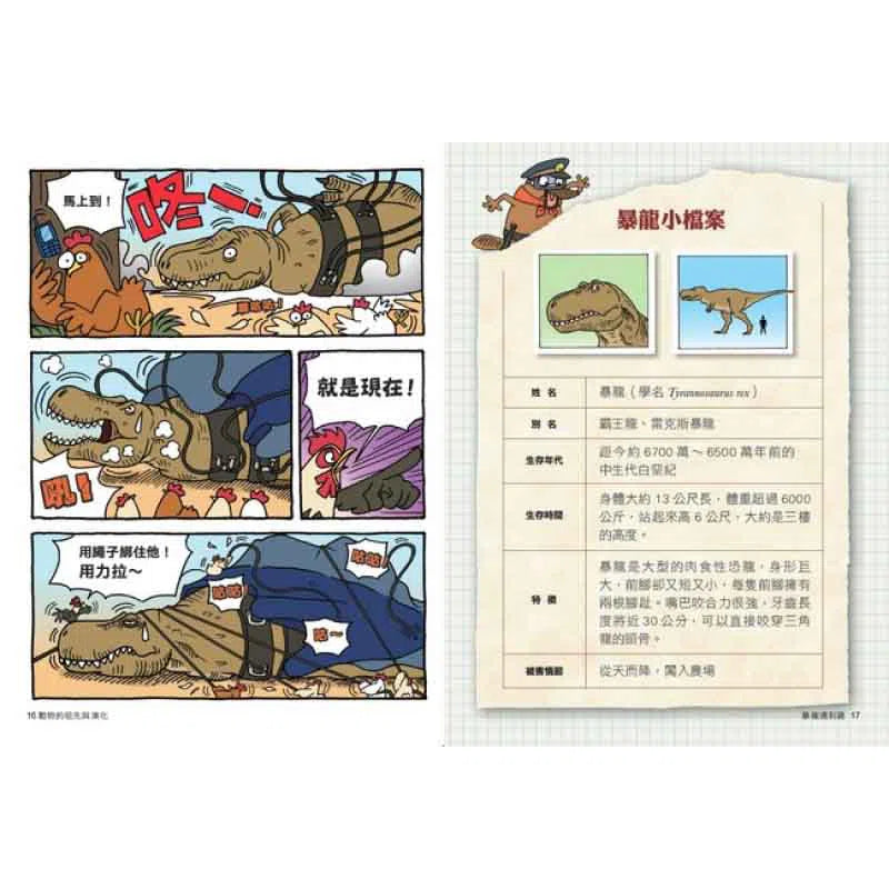 達克比辦案6:暴龍遇到雞:動物的祖先與演化-非故事: 常識通識 General Knowledge-買書書 BuyBookBook