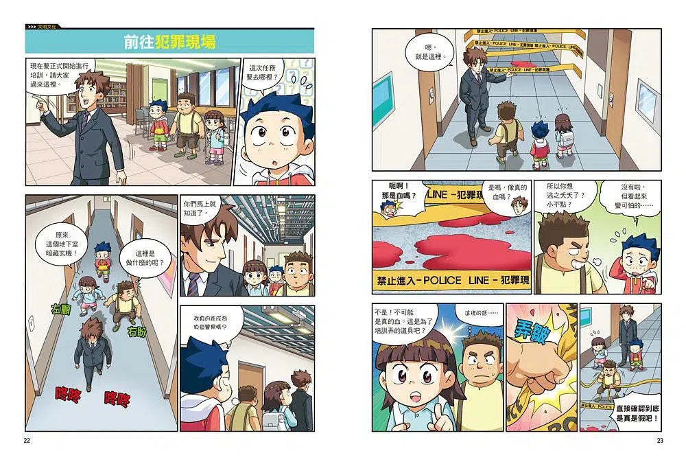 漫畫大英百科【文明文化6】:犯罪偵查-非故事: 參考百科 Reference & Encyclopedia-買書書 BuyBookBook