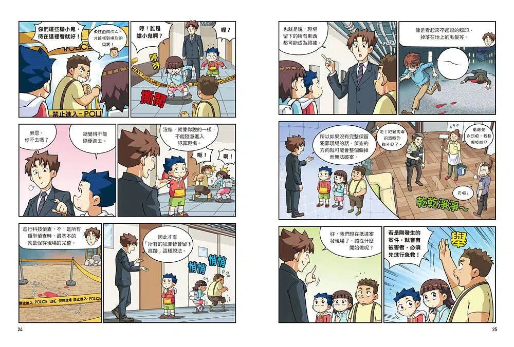 漫畫大英百科【文明文化6】:犯罪偵查-非故事: 參考百科 Reference & Encyclopedia-買書書 BuyBookBook