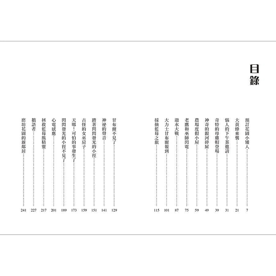 蘋果樹小女巫6:農場的假期-故事: 奇幻魔法 Fantasy & Magical-買書書 BuyBookBook