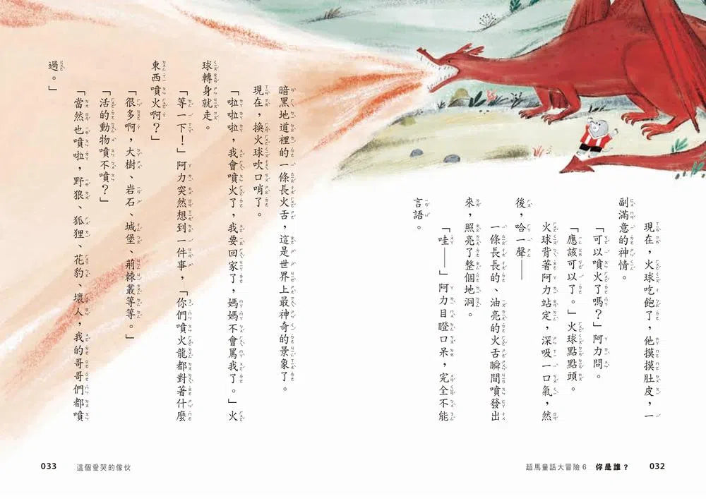 超馬童話大冒險 6 :你是誰?-故事: 歷險科幻 Adventure & Science Fiction-買書書 BuyBookBook