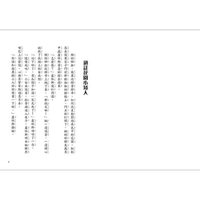 蘋果樹小女巫6:農場的假期-故事: 奇幻魔法 Fantasy & Magical-買書書 BuyBookBook